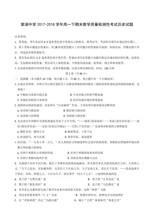 四川省棠湖中学2017-2018学年高一下学期期末历史试题