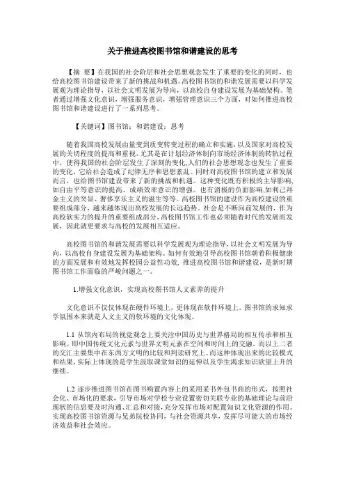 关于推进高校图书馆和谐建设的思考