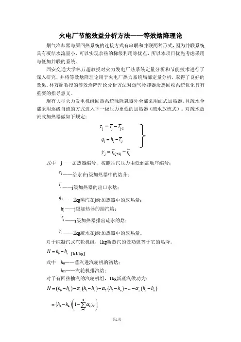 等效焓降说明