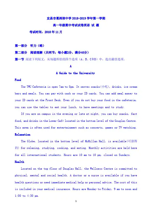 湖北省宜昌葛洲坝中学2018-2019学年高一上学期期中考试英语试题 Word版含答案
