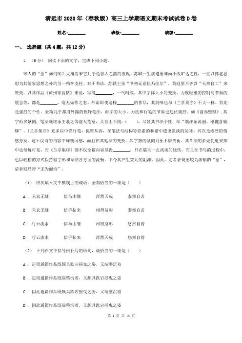清远市2020年(春秋版)高三上学期语文期末考试试卷D卷
