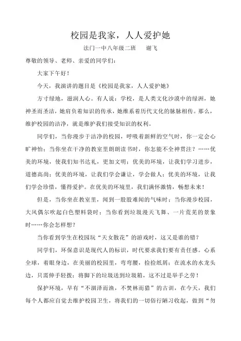 校园是我家,人人爱护她(谢飞)