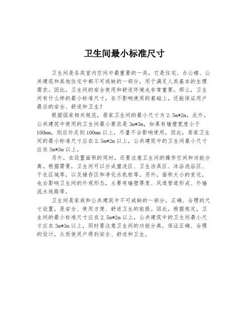 卫生间最小标准尺寸