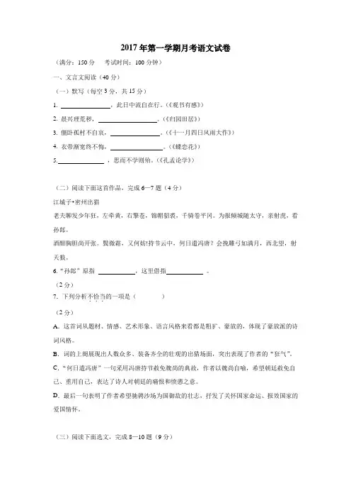 上海市浦东新区第四教育署2018届九年级(五四学制)12月调研语文试题(附答案)$829474