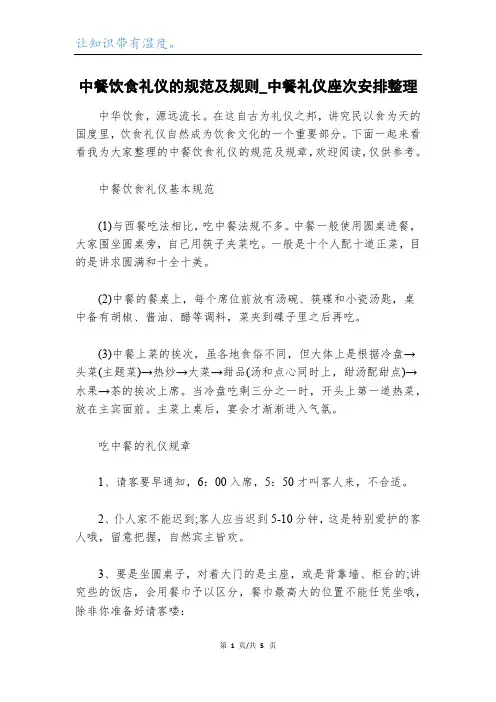 中餐饮食礼仪的规范及规则_中餐礼仪座次安排整理