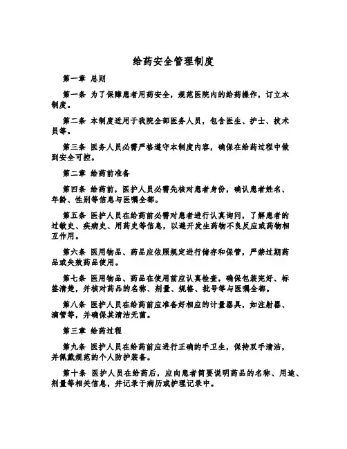给药安全管理制度
