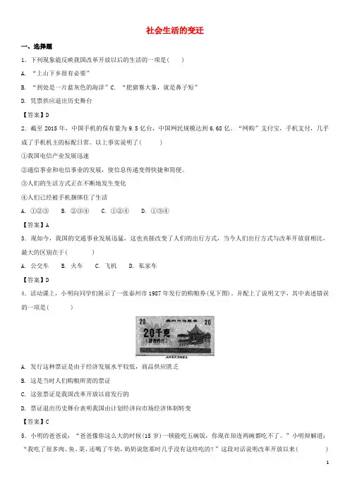 八年级历史下册第19课社会生活的变迁课时同步练习新人教版