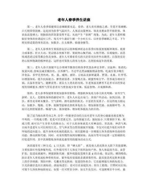 老年人春季养生讲座