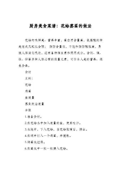 厨房美食菜谱：花蛤蒸蛋的做法_0
