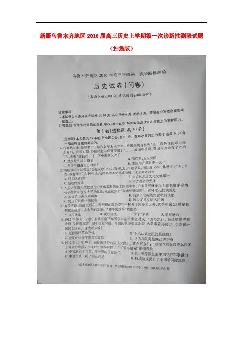 新疆乌鲁木齐地区高三历史上学期第一次诊断性测验试题