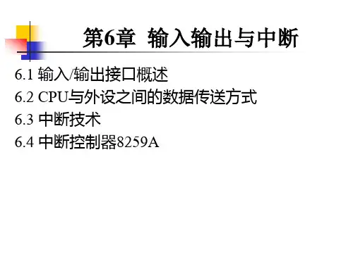 输入输出与中断