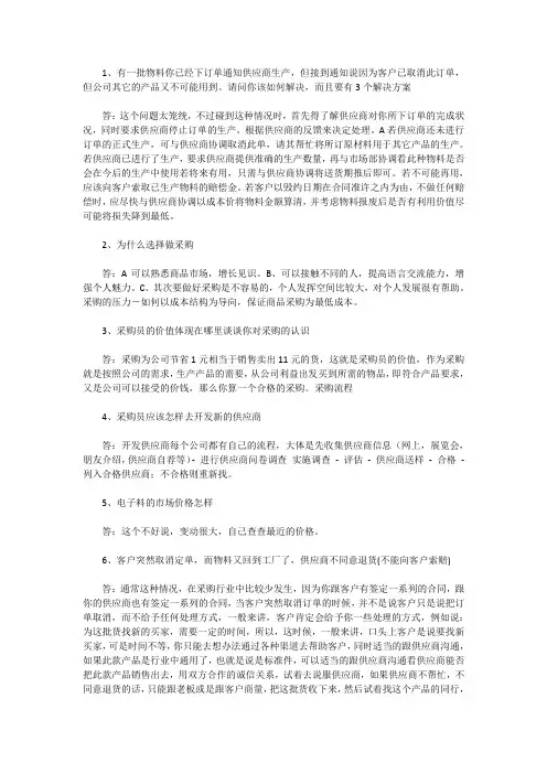 采购面试问题及经典答案解析