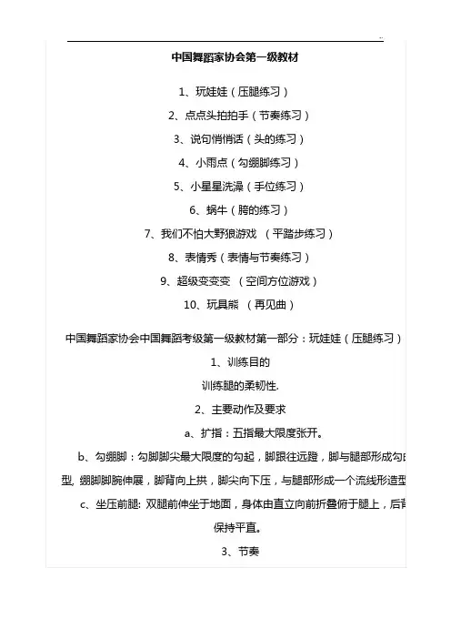 中国舞蹈家协会第一级教案资料