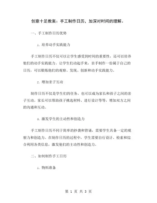 创意十足教案：手工制作日历,加深对时间的理解