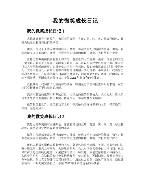 我的微笑成长日记