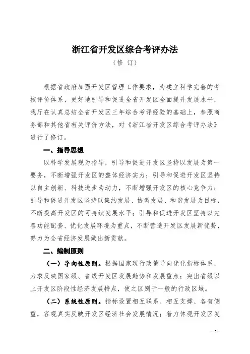 浙江省开发区综合考评办法