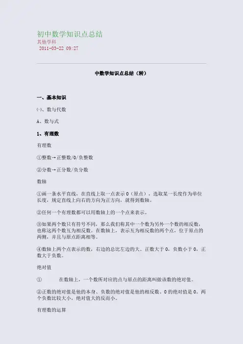 中考状元必备笔记_初中数学知识点总结