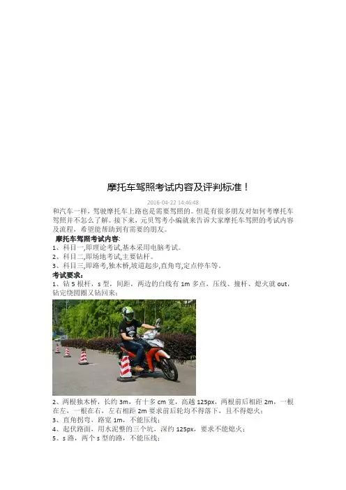 摩托车驾照考试内容及评判标准