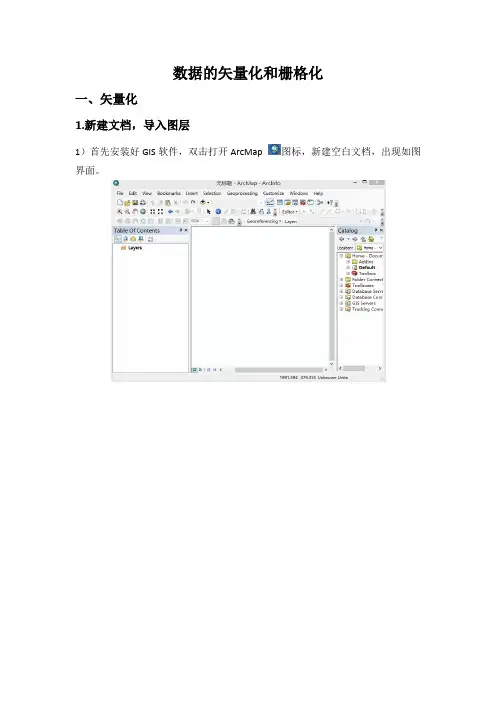 如何使用GIS矢量化和栅格化数据