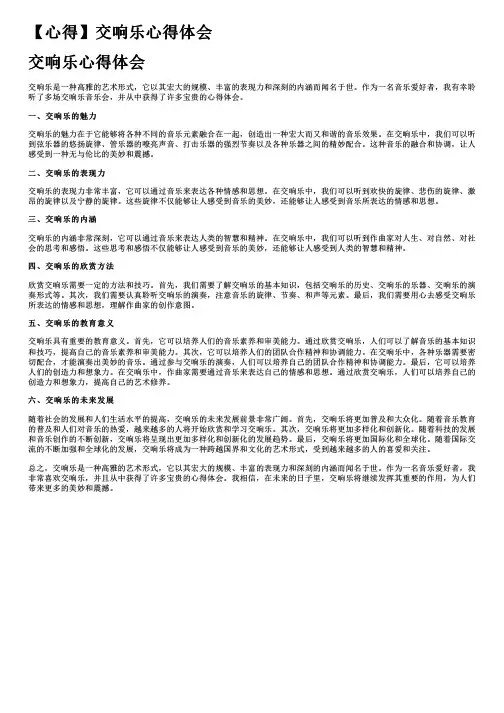 【心得】交响乐心得体会
