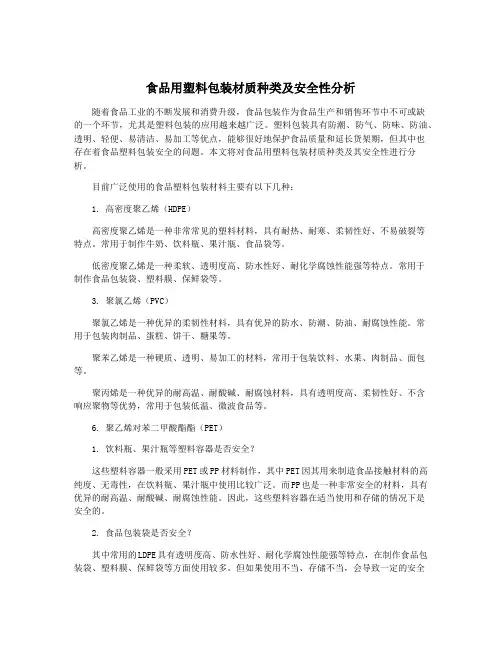 食品用塑料包装材质种类及安全性分析