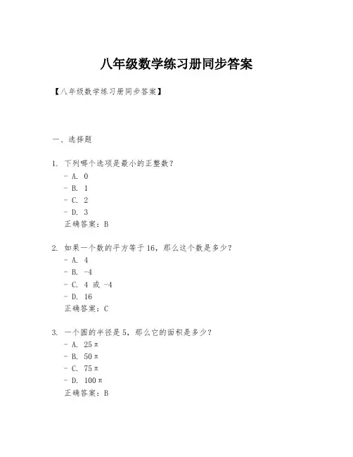 八年级数学练习册同步答案