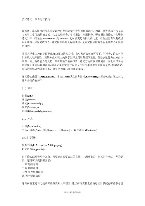 关于旅游系2011届旅游管理旅游英语学生毕业论文(设计)要求必备学习
