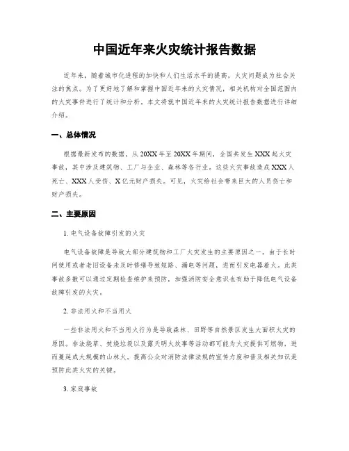 中国近年来火灾统计报告数据