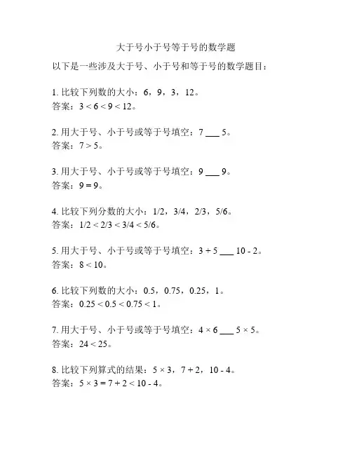 大于号小于号等于号的数学题