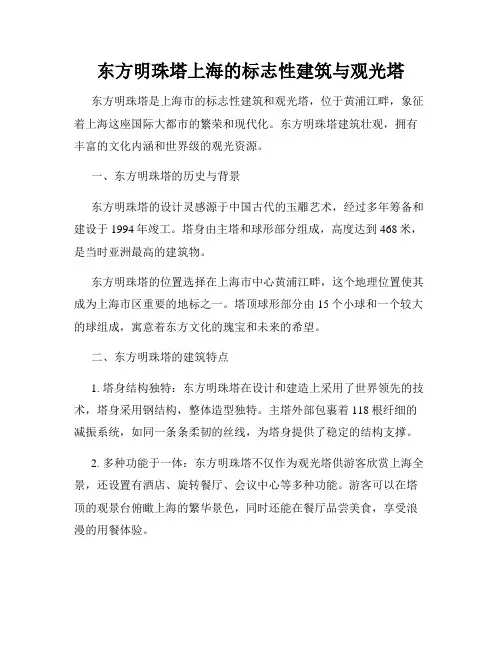 东方明珠塔上海的标志性建筑与观光塔