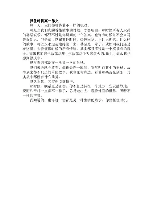抓住机会高一作文范文精选