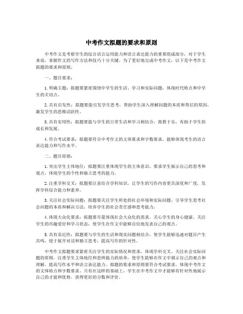 中考作文拟题的要求和原则