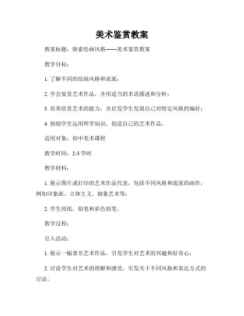 美术鉴赏教案