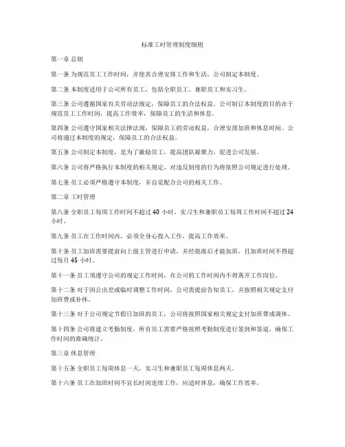 标准工时管理制度细则