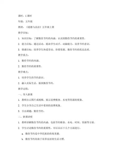 勤俭教案范文模板