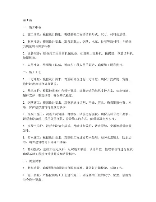 基础工程施工工艺(3篇)