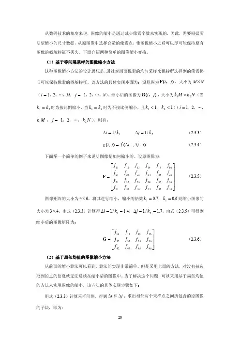 图像缩小方法