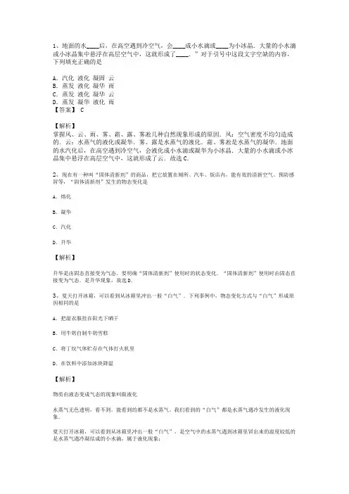 苏科版八年级上册 物态变化 练习题及答案
