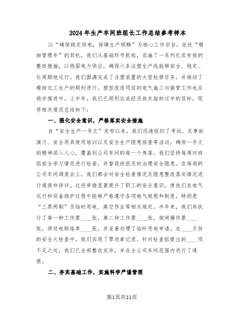 2024年生产车间班组长工作总结参考样本（5篇）