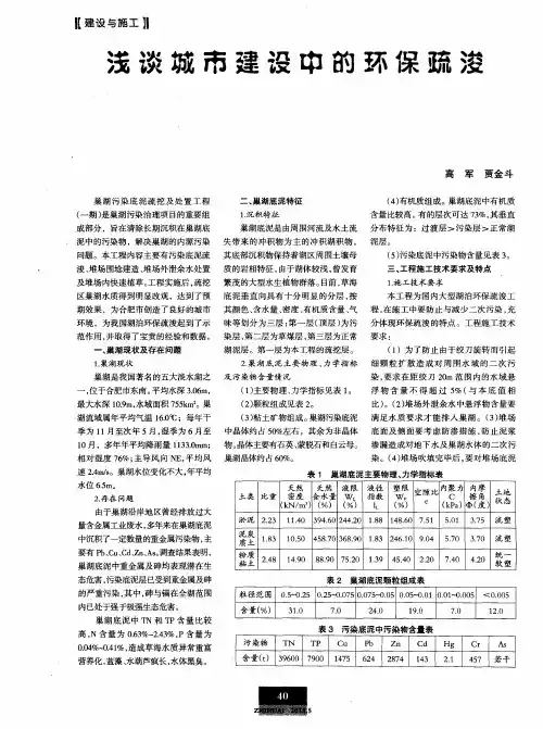 浅谈城市建设中的环保疏浚