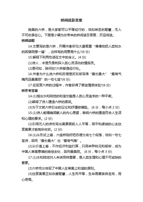 桥阅读及答案