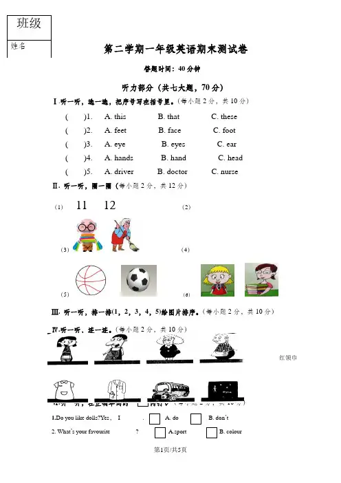 一年级下册英语期末试卷  外研社   无答案