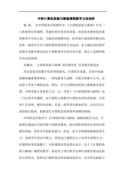 中职计算机组装与维修课程教学方法浅析