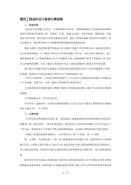 建筑工程消防设计备案办事指南