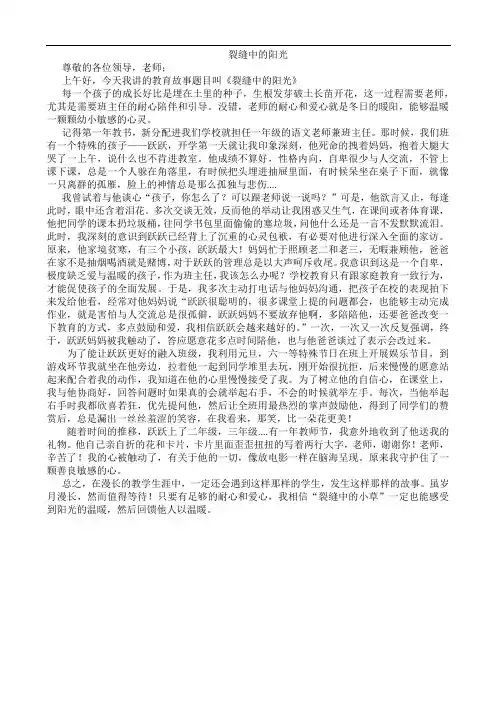 我的教育教学故事