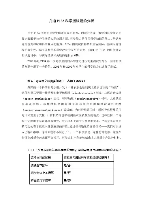 (完整版)几道PISA科学测试题的分析