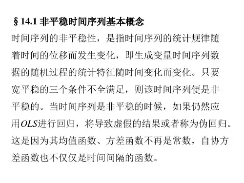 (6)141非平稳时间序列的概念讲解
