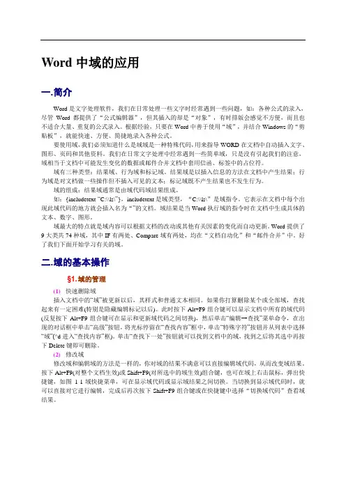 很好的word域教程