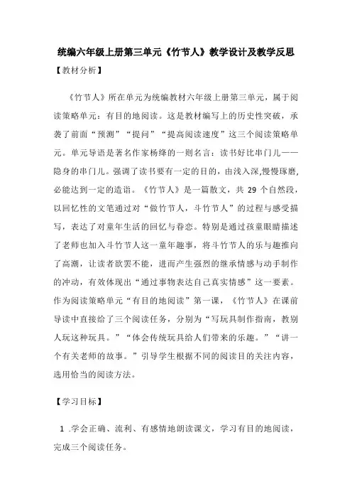 统编六年级上册第三单元《竹节人》教学设计及教学反思