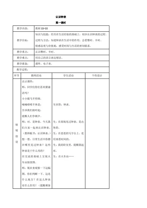 2017年春季冀教版一年级数学下学期第2单元、认识钟表单元复习教案6